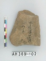 藏品(打製石斧)的圖片